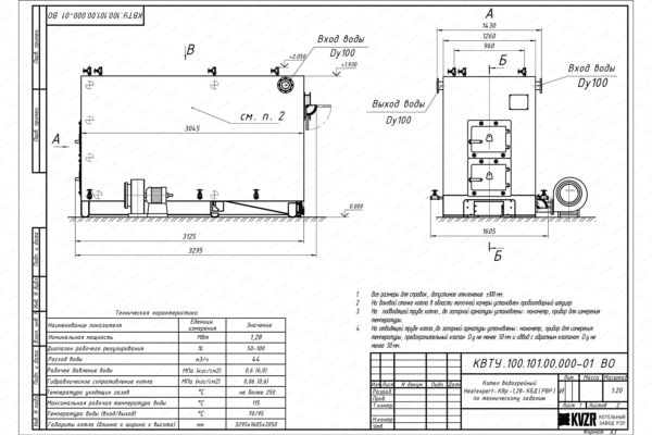 Котел 1.28 МВт уголь дрова с ОУР чертеж